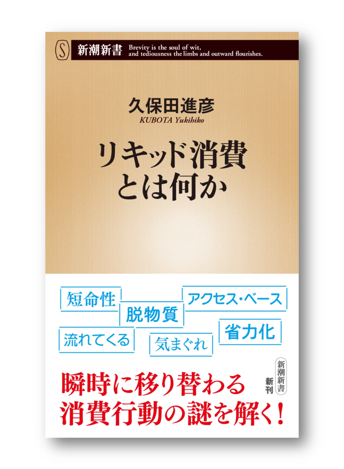 リキッド消費とは何か